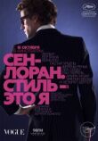 Сен-Лоран. Стиль – это я смотреть онлайн бесплатно