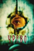 Утроба смотреть онлайн бесплатно