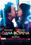 Одна встреча смотреть онлайн бесплатно