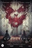 Синистер 2 смотреть онлайн бесплатно