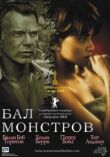 Бал монстров смотреть онлайн бесплатно