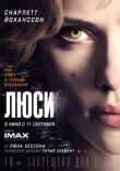 Люси смотреть онлайн бесплатно