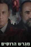 Русское подворье смотреть онлайн бесплатно