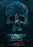 Открытое море. Смерть рядом смотреть онлайн бесплатно