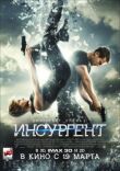 Дивергент, глава 2: Инсургент смотреть онлайн бесплатно