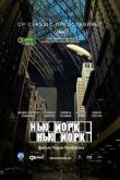 Нью-Йорк, Нью-Йорк смотреть онлайн бесплатно