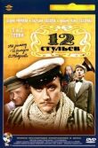 12 стульев смотреть онлайн бесплатно