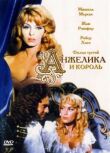 Анжелика и король смотреть онлайн бесплатно