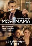 Моя мама смотреть онлайн бесплатно