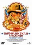 Баффало Билл и индейцы смотреть онлайн бесплатно