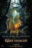 Книга джунглей смотреть онлайн бесплатно