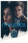 Птицелов смотреть онлайн бесплатно