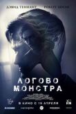 Логово монстра смотреть онлайн бесплатно