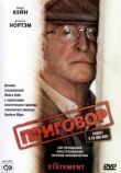 Приговор смотреть онлайн бесплатно