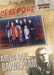 Северяне смотреть онлайн бесплатно