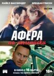 Афера по-английски смотреть онлайн бесплатно