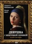 Девушка с жемчужной сережкой смотреть онлайн бесплатно
