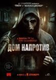 Дом напротив смотреть онлайн бесплатно