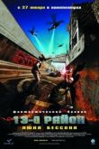 13-й район смотреть онлайн бесплатно