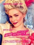 Мария-Антуанетта смотреть онлайн бесплатно