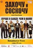 Захочу и соскочу смотреть онлайн бесплатно