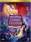 Спящая красавица смотреть онлайн бесплатно