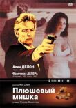 Плюшевый мишка смотреть онлайн бесплатно