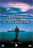 Легенда о пианисте смотреть онлайн бесплатно