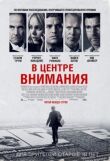 В центре внимания смотреть онлайн бесплатно
