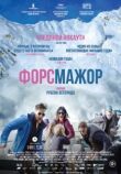 Форс-мажор смотреть онлайн бесплатно