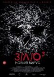З/Л/О: Новый вирус смотреть онлайн бесплатно