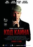 Код Каина смотреть онлайн бесплатно