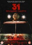 31: Праздник смерти смотреть онлайн бесплатно