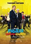 Рюдзо и семеро бойцов смотреть онлайн бесплатно