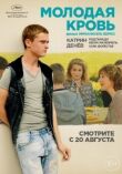 Молодая кровь смотреть онлайн бесплатно