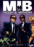 Люди в черном смотреть онлайн бесплатно