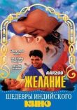 Желание смотреть онлайн бесплатно
