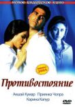 Противостояние смотреть онлайн бесплатно