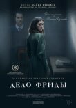 Дело Фриды смотреть онлайн бесплатно