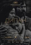 Дипан смотреть онлайн бесплатно
