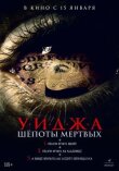 Уиджа. Шепоты мертвых смотреть онлайн бесплатно