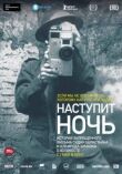 Наступит ночь смотреть онлайн бесплатно
