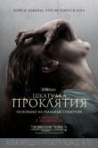 Шкатулка проклятия смотреть онлайн бесплатно