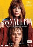 Джульетта смотреть онлайн бесплатно