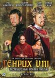 Генрих VIII смотреть онлайн бесплатно