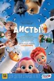 Аисты смотреть онлайн бесплатно