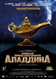 Новые приключения Аладдина смотреть онлайн бесплатно