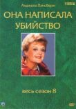 Она написала убийство смотреть онлайн бесплатно