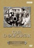 Сага о Форсайтах смотреть онлайн бесплатно
