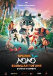 Кролик Момо: Большая погоня смотреть онлайн бесплатно